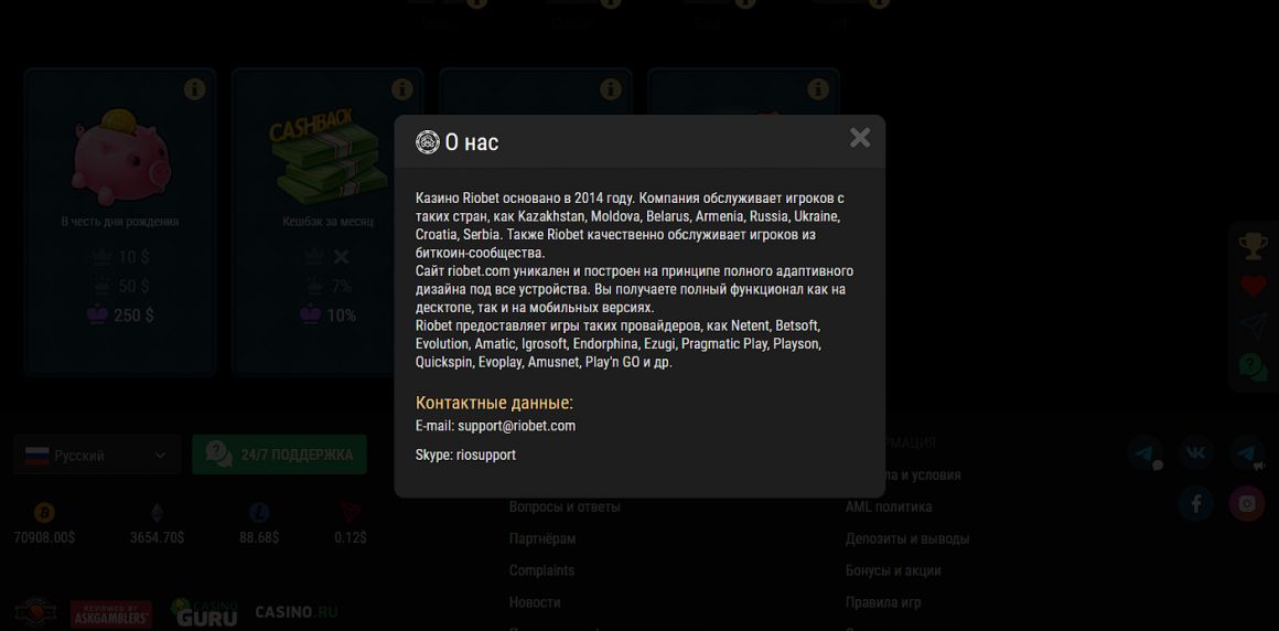 Информация о казино RioBet Информация о казино RioBet