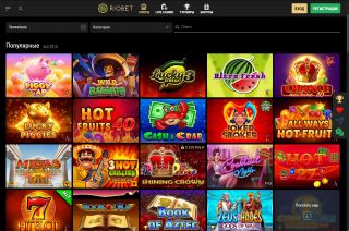 Обзор лучших слотов в казино RioBet Обзор лучших слотов в казино RioBet